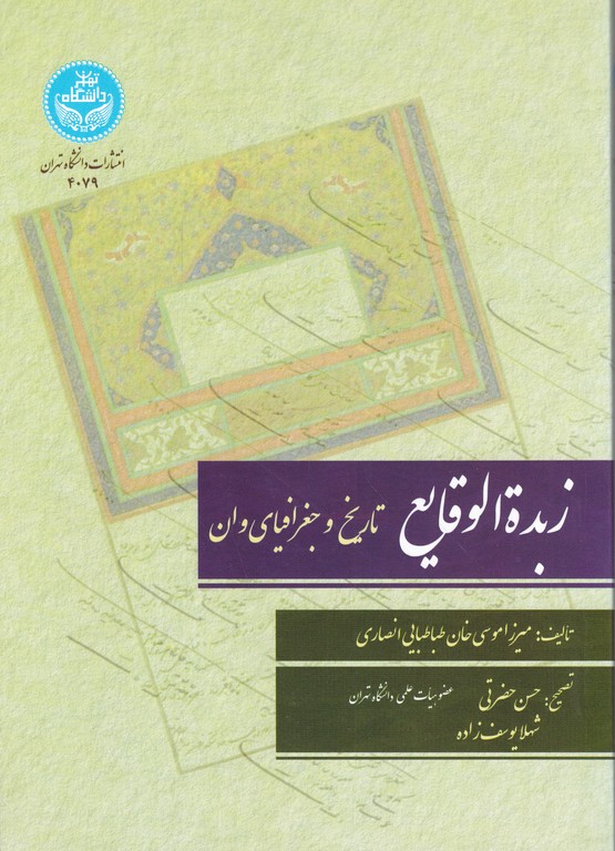 زبده الوقایع