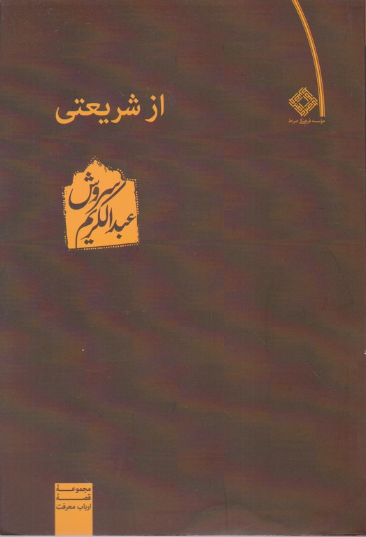 از شریعتی