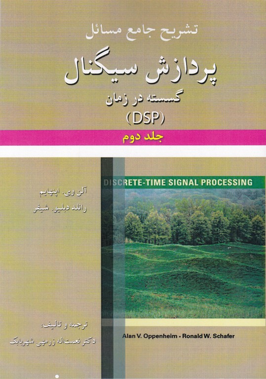 حل پردازش سیگنال گسسته در زمان ج ۲