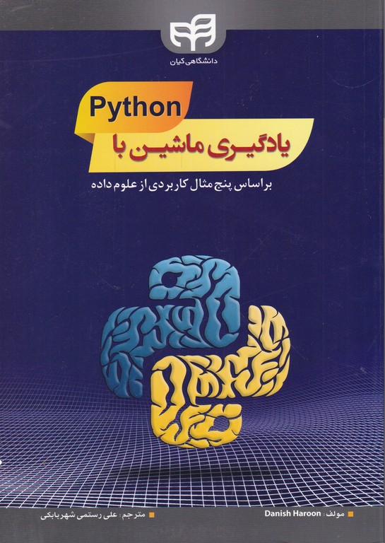 یادگیری ماشین با Python