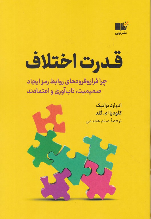 قدرت اختلاف