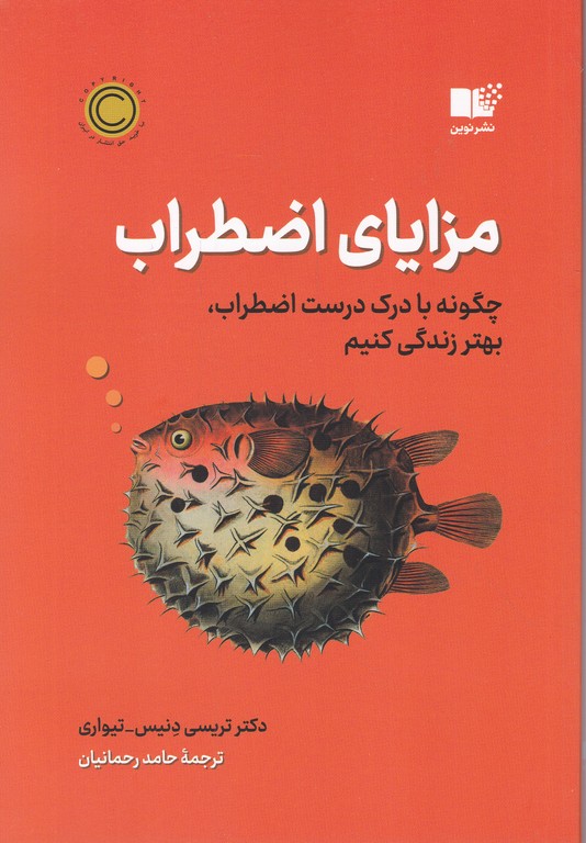 مزایای اضطراب