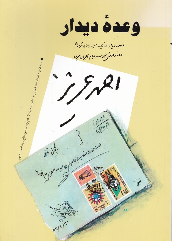 وعده دیدار