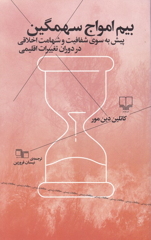 بیم امواج سهمگین