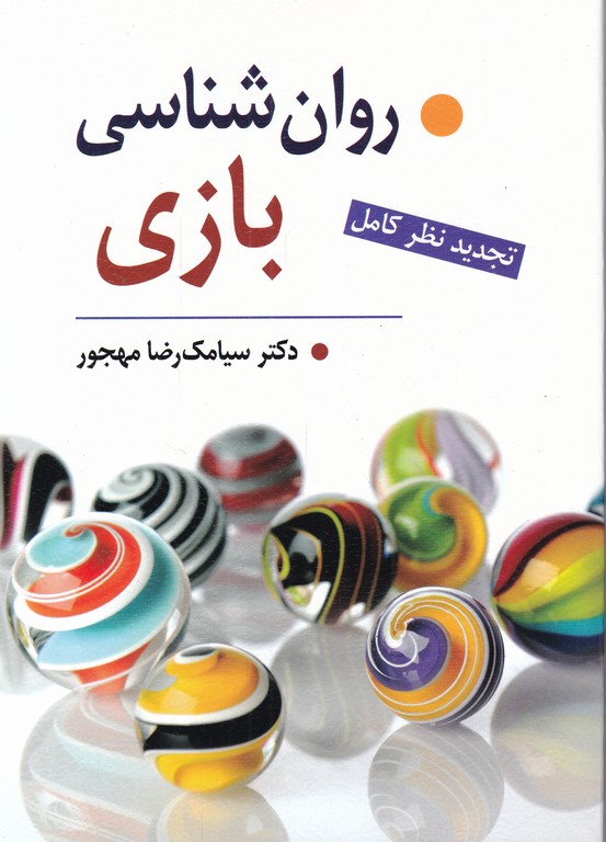 روان شناسی بازی