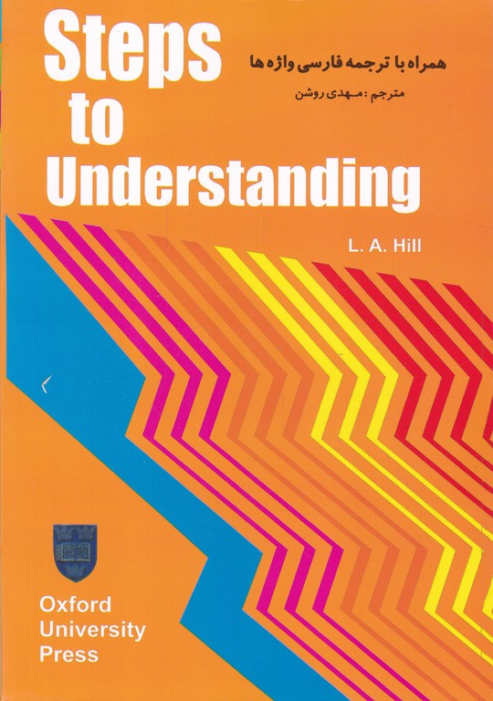 steps to understanding همراه با ترجمه