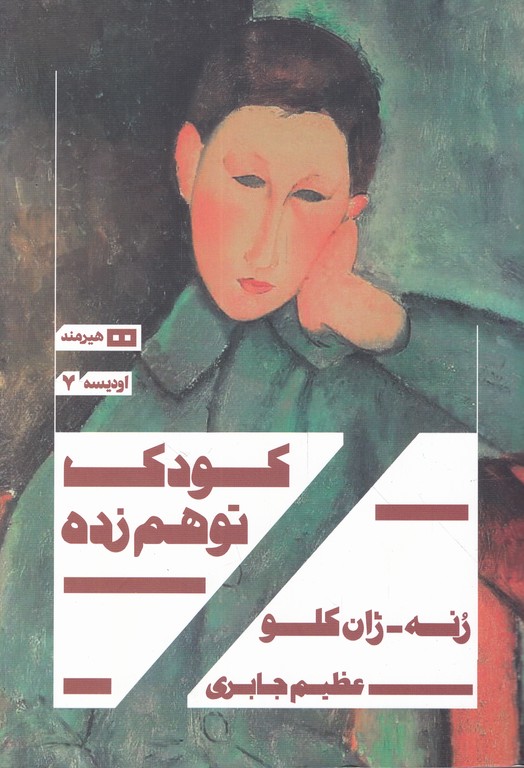 کودک توهم زده