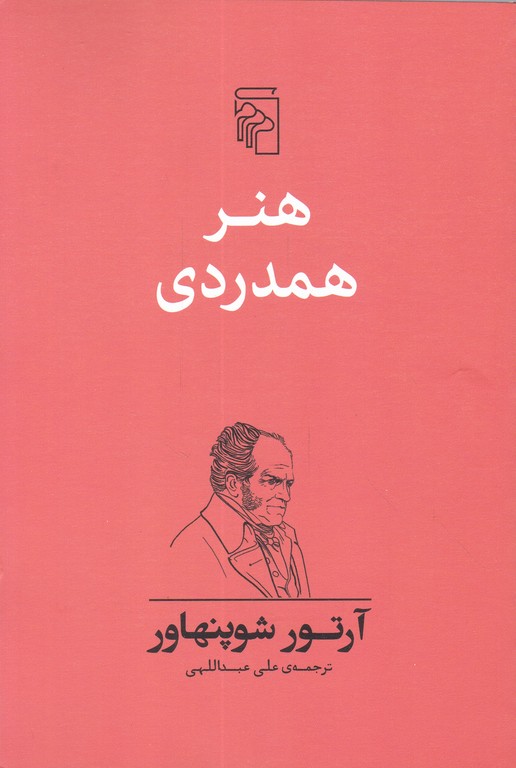 هنر همدردی