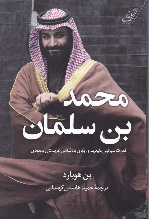 محمد بن سلمان