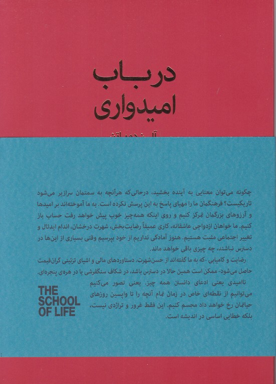 در باب امیدواری