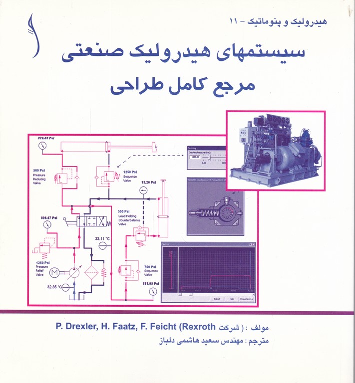 سیستمهای هیدرولیک صنعتی مرجع کامل طراحی