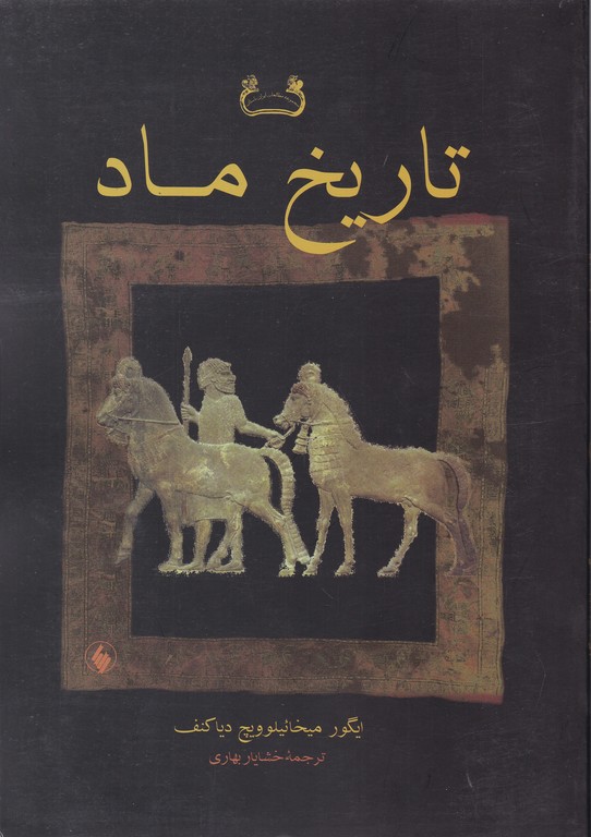 تاریخ ماد