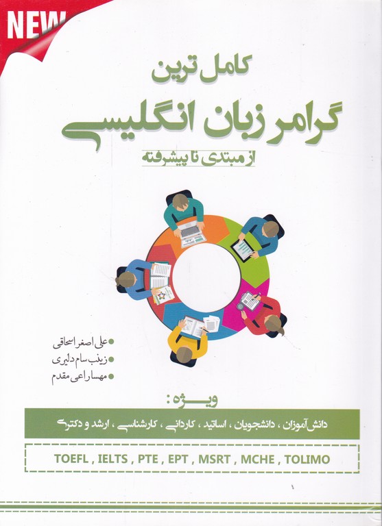 کاملترین زبان انگلیسی(از مبتدی تا پیشرفته)