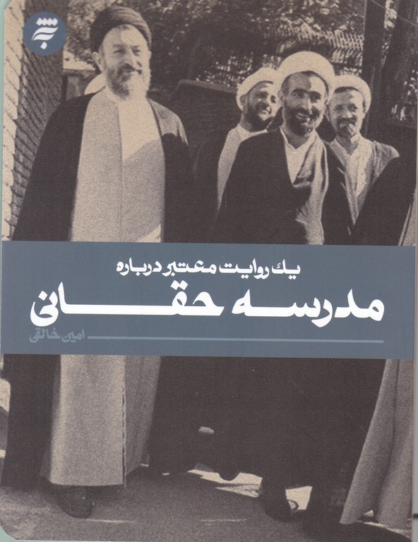 مدرسه حقانی