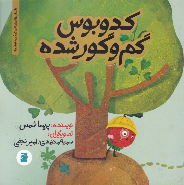 کدو بوس گم و گور شده