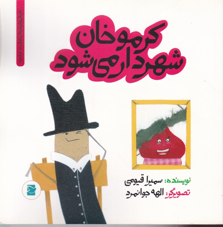 کرمو خان شهردار می شود