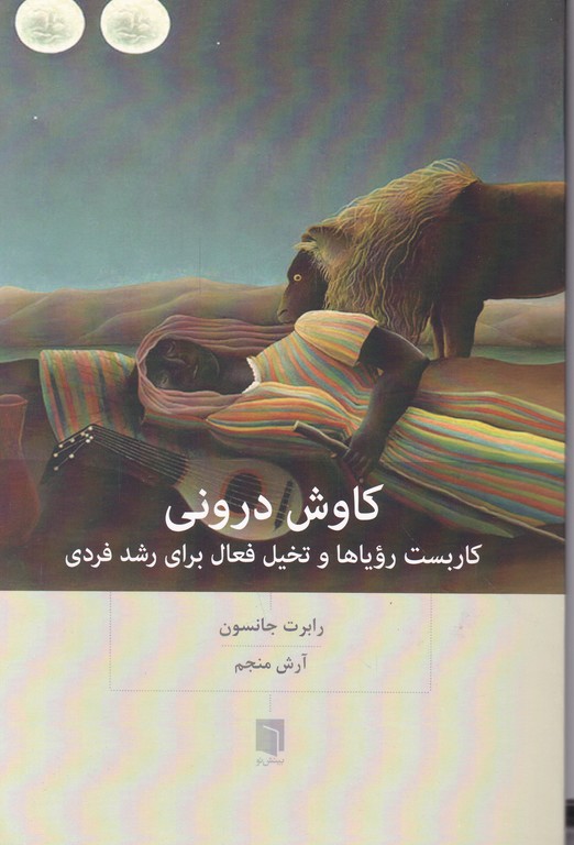 کاوش درونی