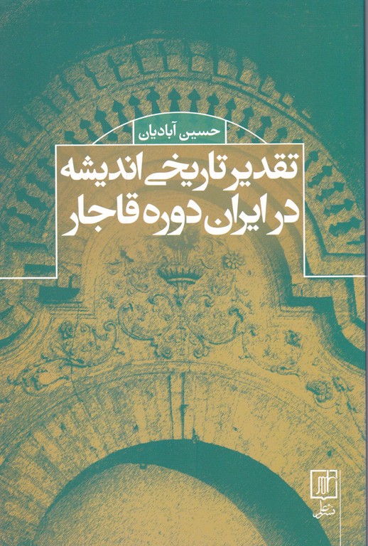 تقدیر تاریخی اندیشه در ایران دوره قاجار