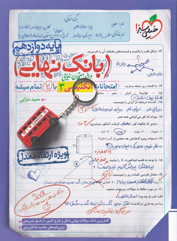 سبز بانک نهایی زبان دوازدهم