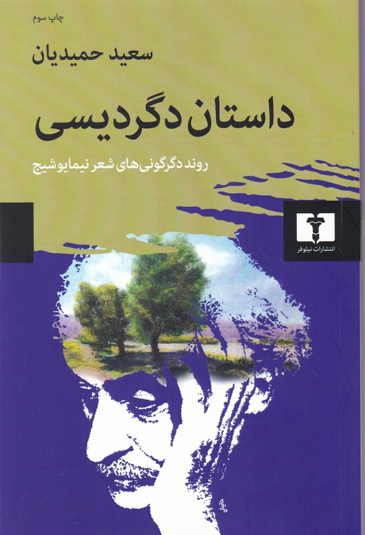 داستان دگردیسی