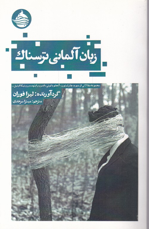 زبان آلمانی ترسناک