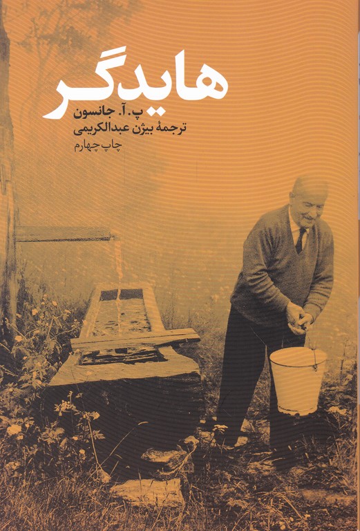 هایدگر