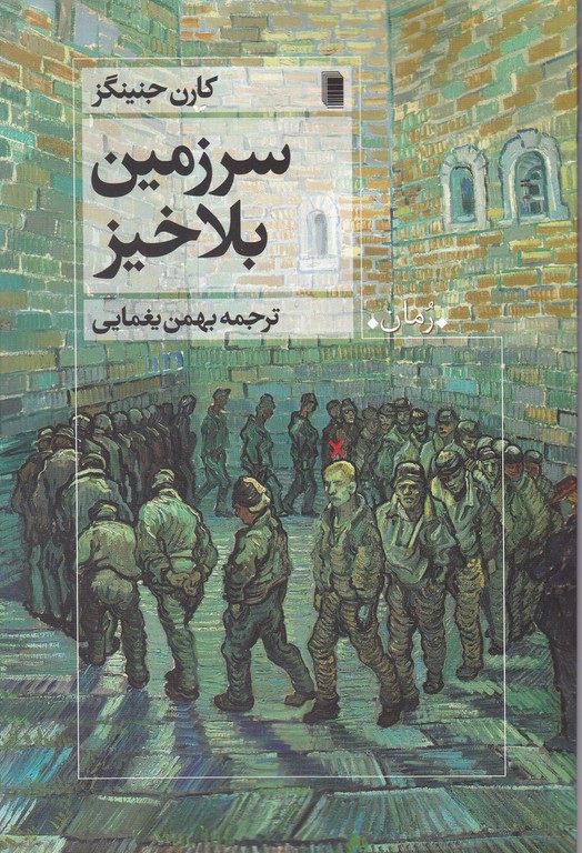 سرزمین بلاخیز