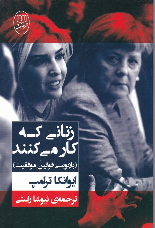 زنانی که کار می کنند