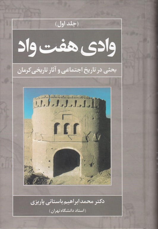 وادی هفت واد