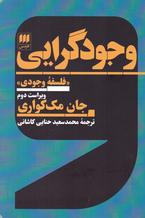 وجودگرایی