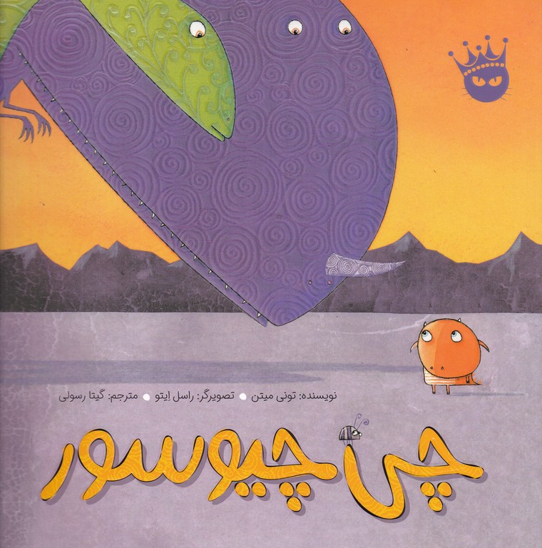 چی چیوسور