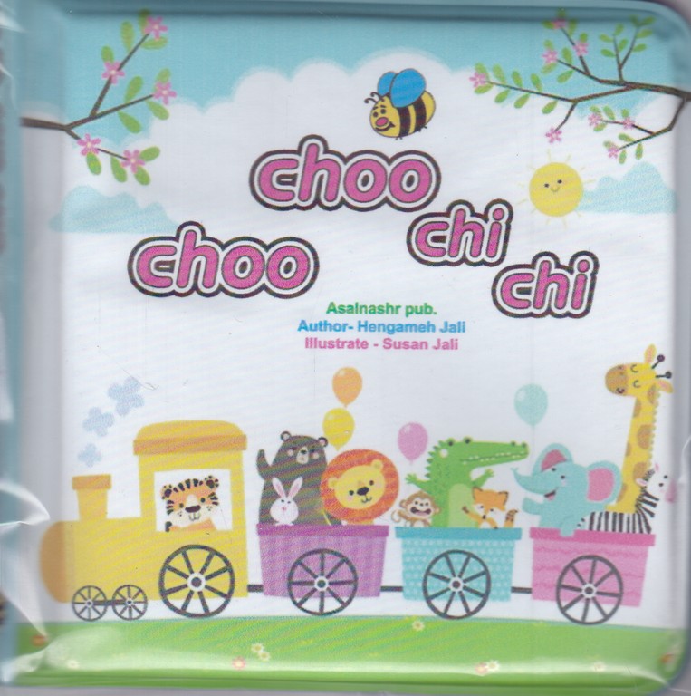 کتاب حمام(choo choo chi chi)