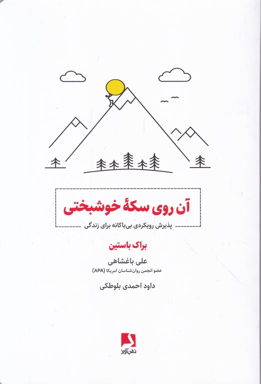 آن روی سکه خوشبختی