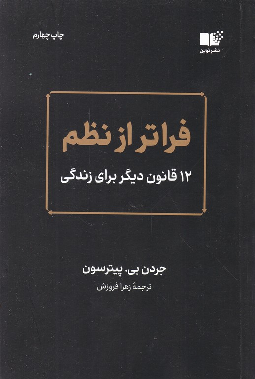 فراتر از نظم