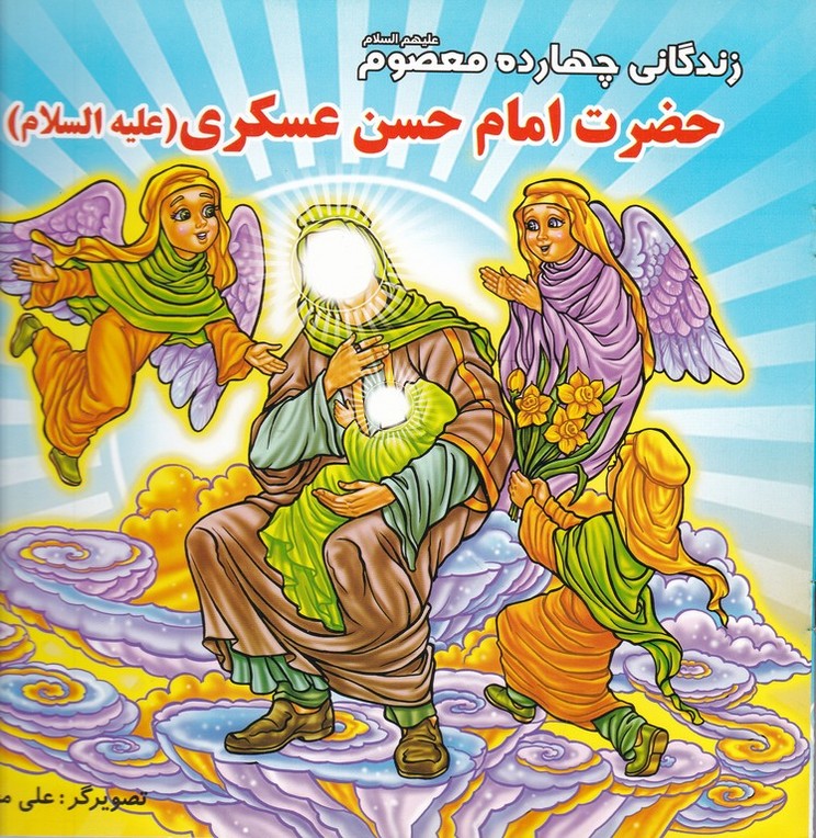 زندگانی چهارده معصوم (ع)امام حسن عسکری(ع)