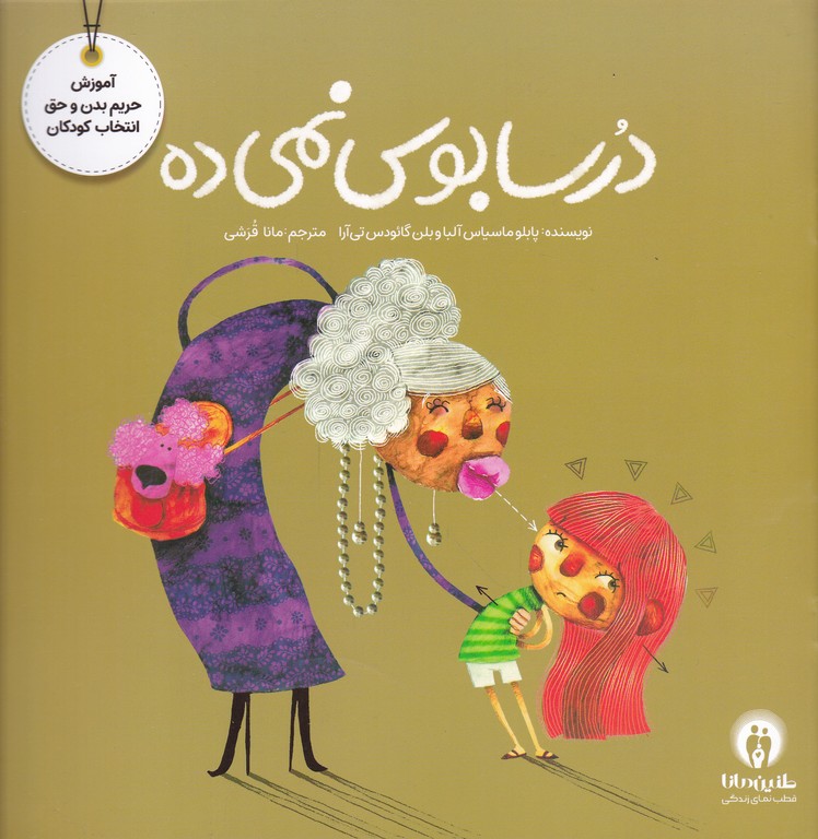 درسا بوس نمی ده