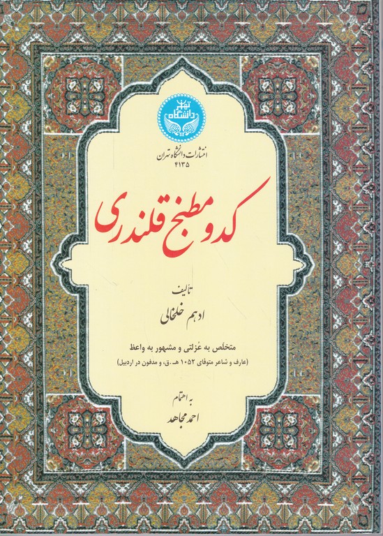 کدو مطبخ قلندری