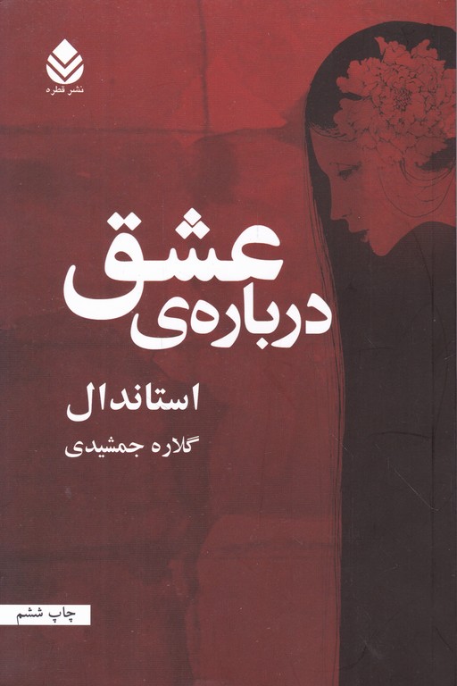 درباره ی عشق