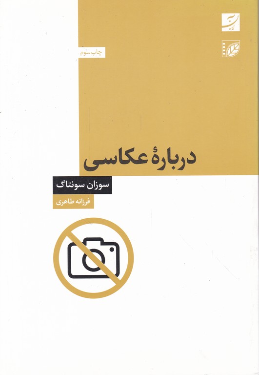 درباره عکاسی