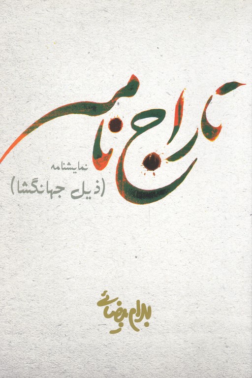 تاراج نامه