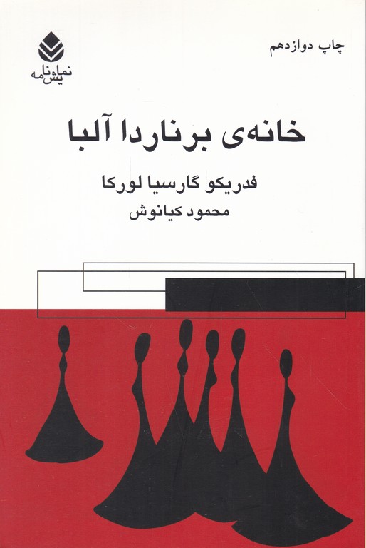 خانه ی برناردا آلبا