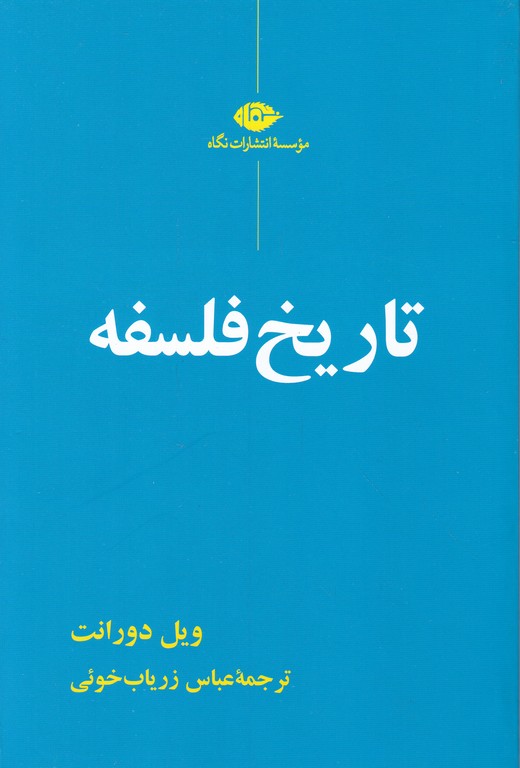 تاریخ فلسفه