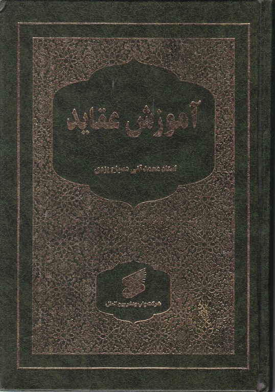 آموزش عقاید تک جلدی گالینگور