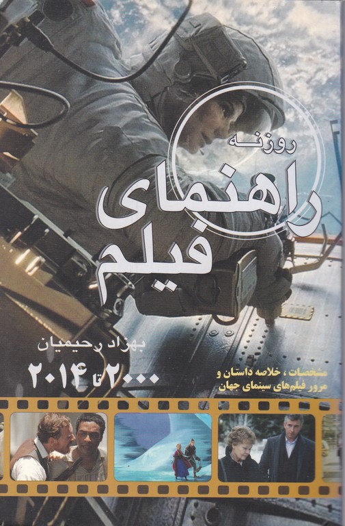 روزنه راهنمای فیلم