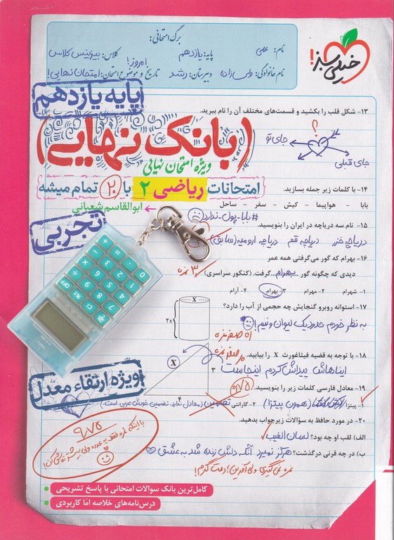 سبز بانک نهایی ریاضی یازدهم تجربی