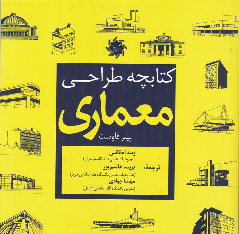 کتابچه طراحی معماری