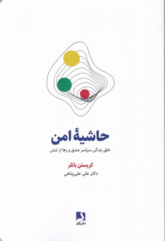 حاشیه امن