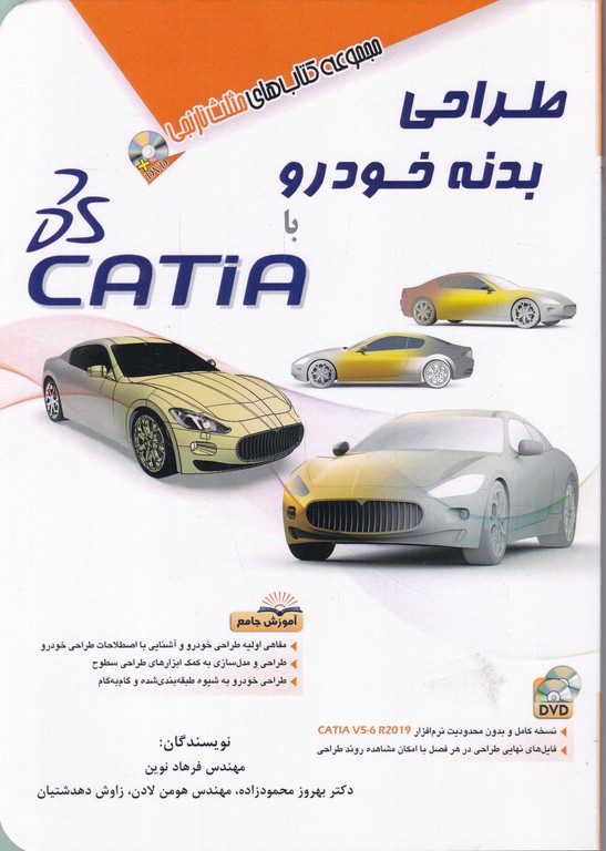 طراحی بدنه خودرو با CATIA