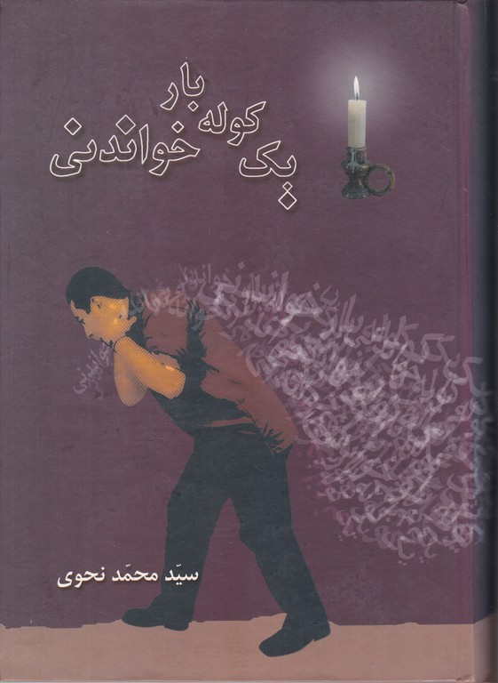 یک کوله بار خواندنی