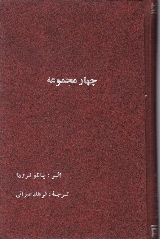 چهار مجموعه